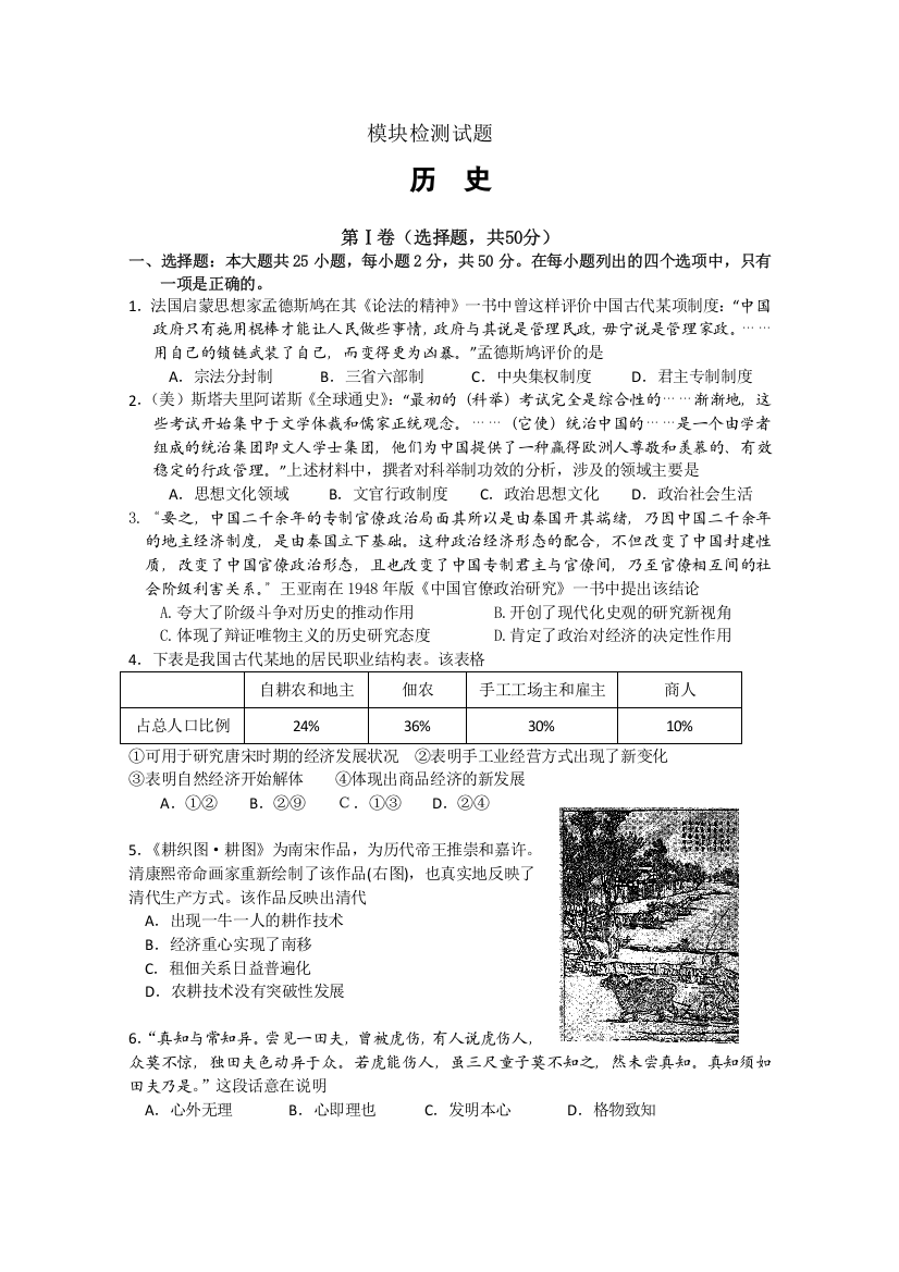 山东省淄博市沂源一中2013届高三上学期第二次月考历史试题