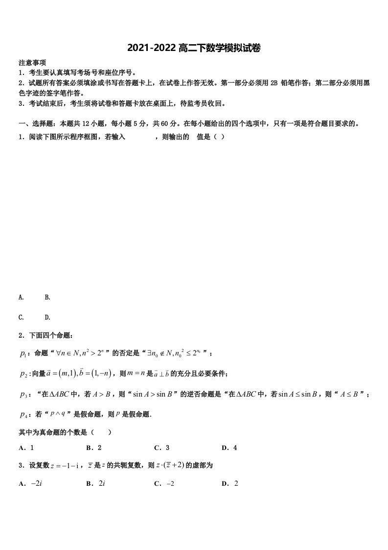 2022届江西省九江市彭泽一中数学高二第二学期期末复习检测模拟试题含解析