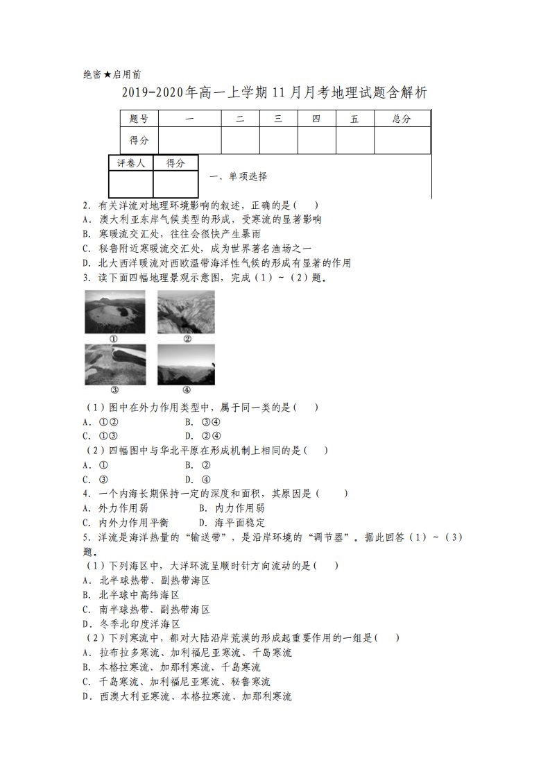 高一上学期11月月考地理试题含解析