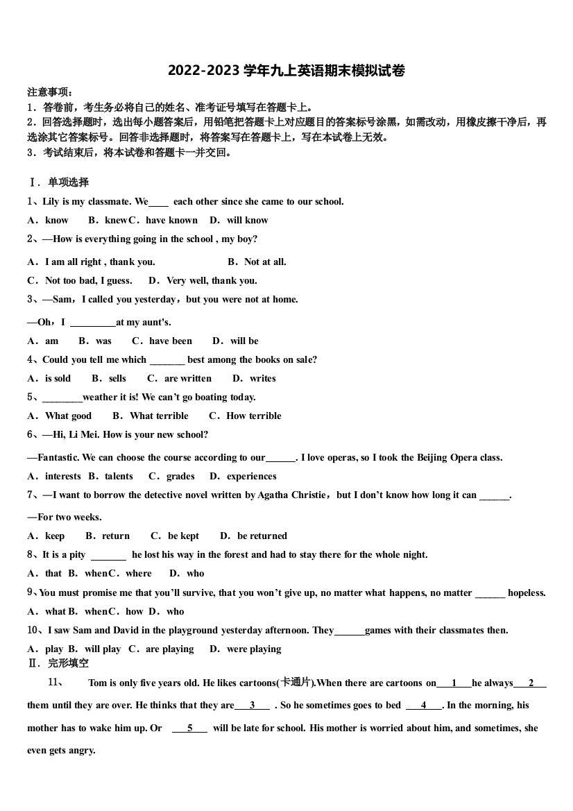 2022-2023学年吉林省长春市榆树市第二实验中学英语九年级第一学期期末质量跟踪监视试题含解析