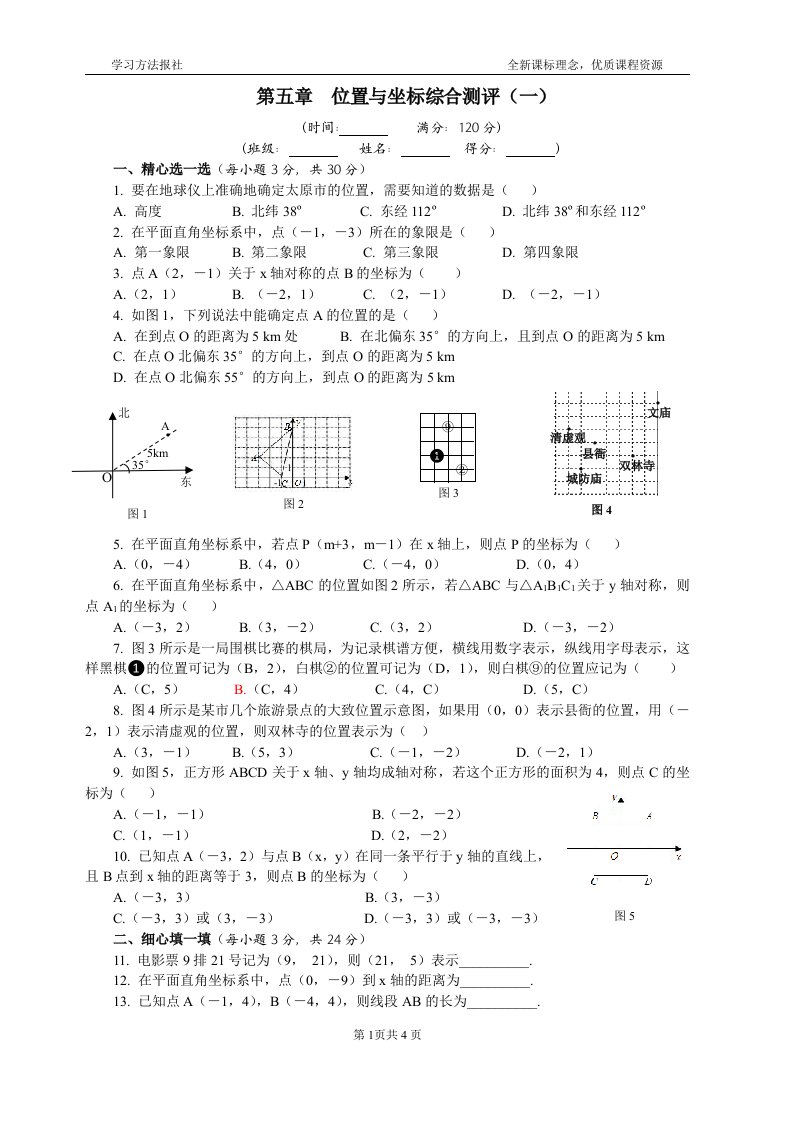 七年级数学鲁教版（上册）