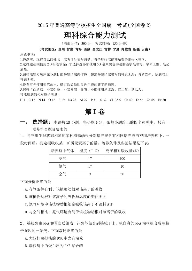 2015高考全国卷2-理综(含答案)-高清版