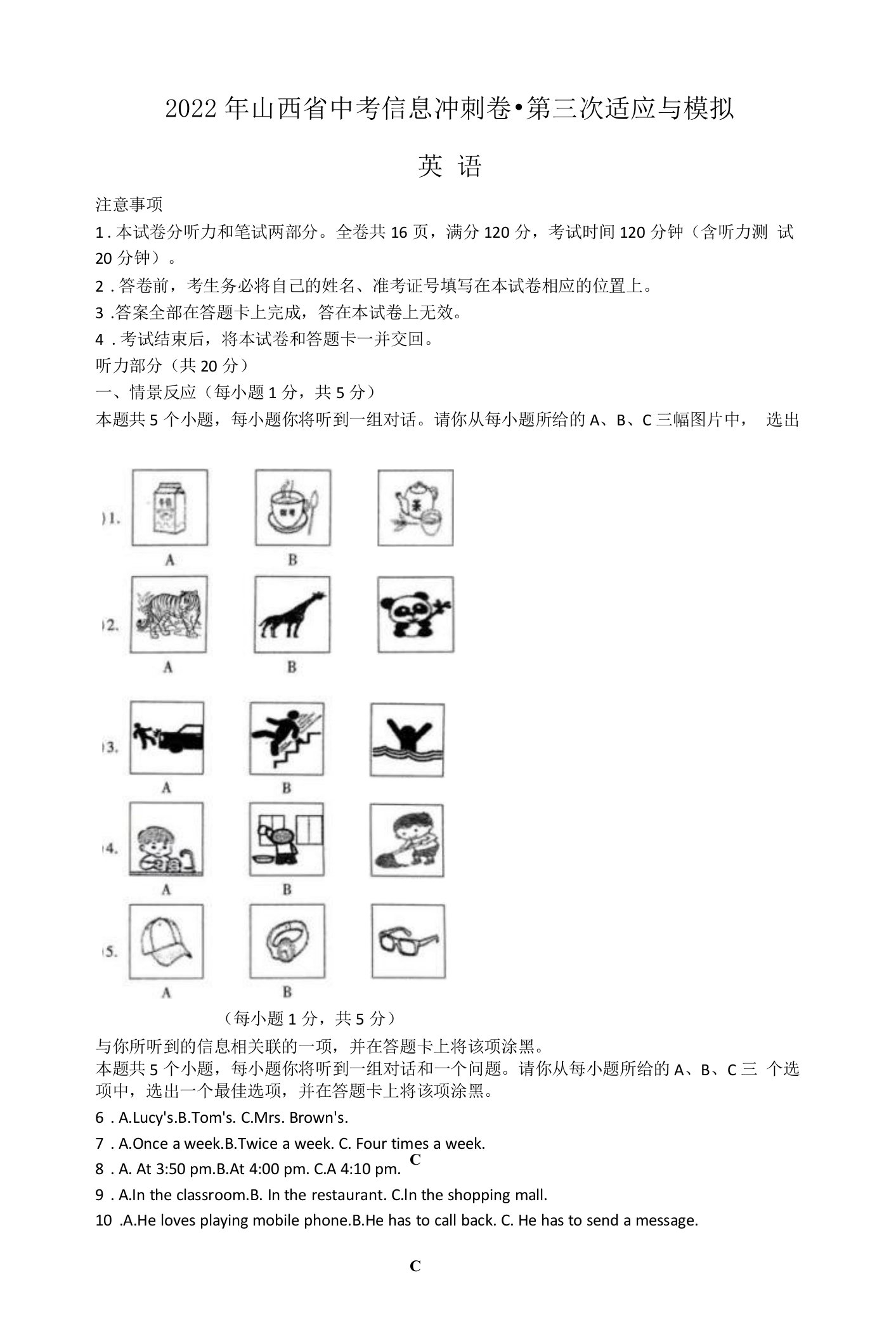 2022年山西省中考信息冲刺卷第三次适应与模拟考英语试题