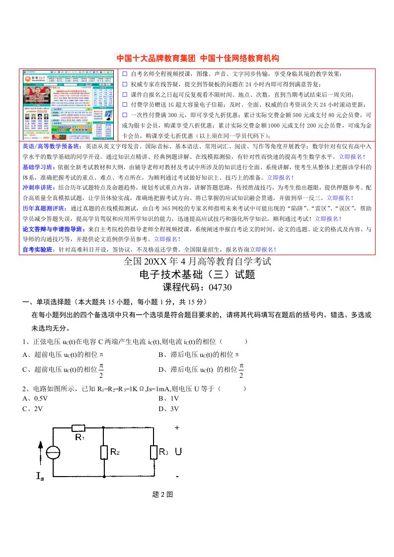 电子行业-电子基础三试题一