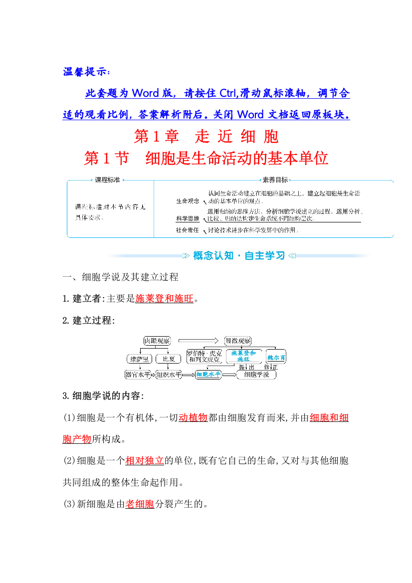 2021-2022学年新教材人教版生物必修一学案：第1章