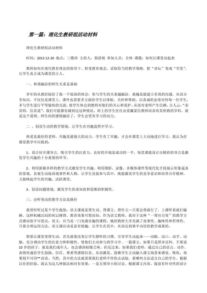 理化生教研组活动材料[修改版]