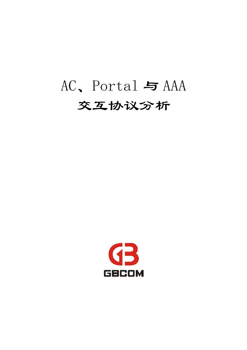 Portal协议分析