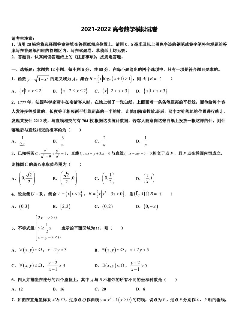 2022年北京海淀高三第五次模拟考试数学试卷含解析