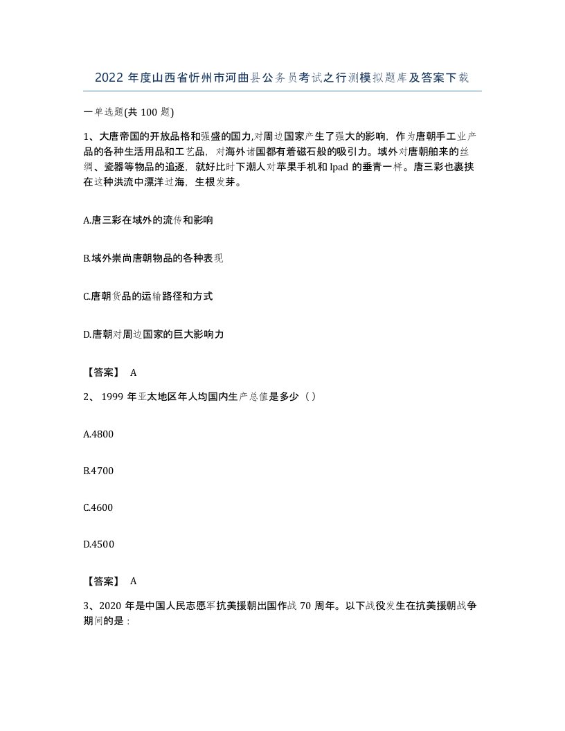 2022年度山西省忻州市河曲县公务员考试之行测模拟题库及答案