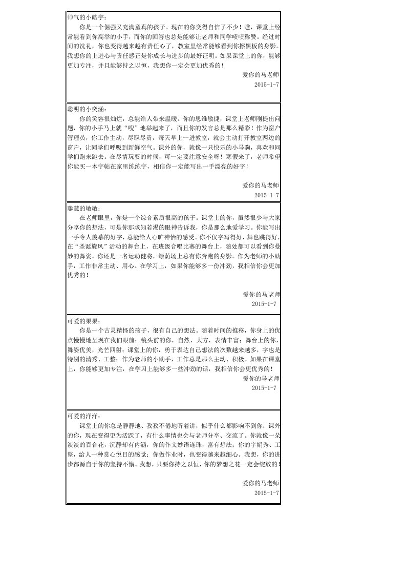 二班第一学期评语新新