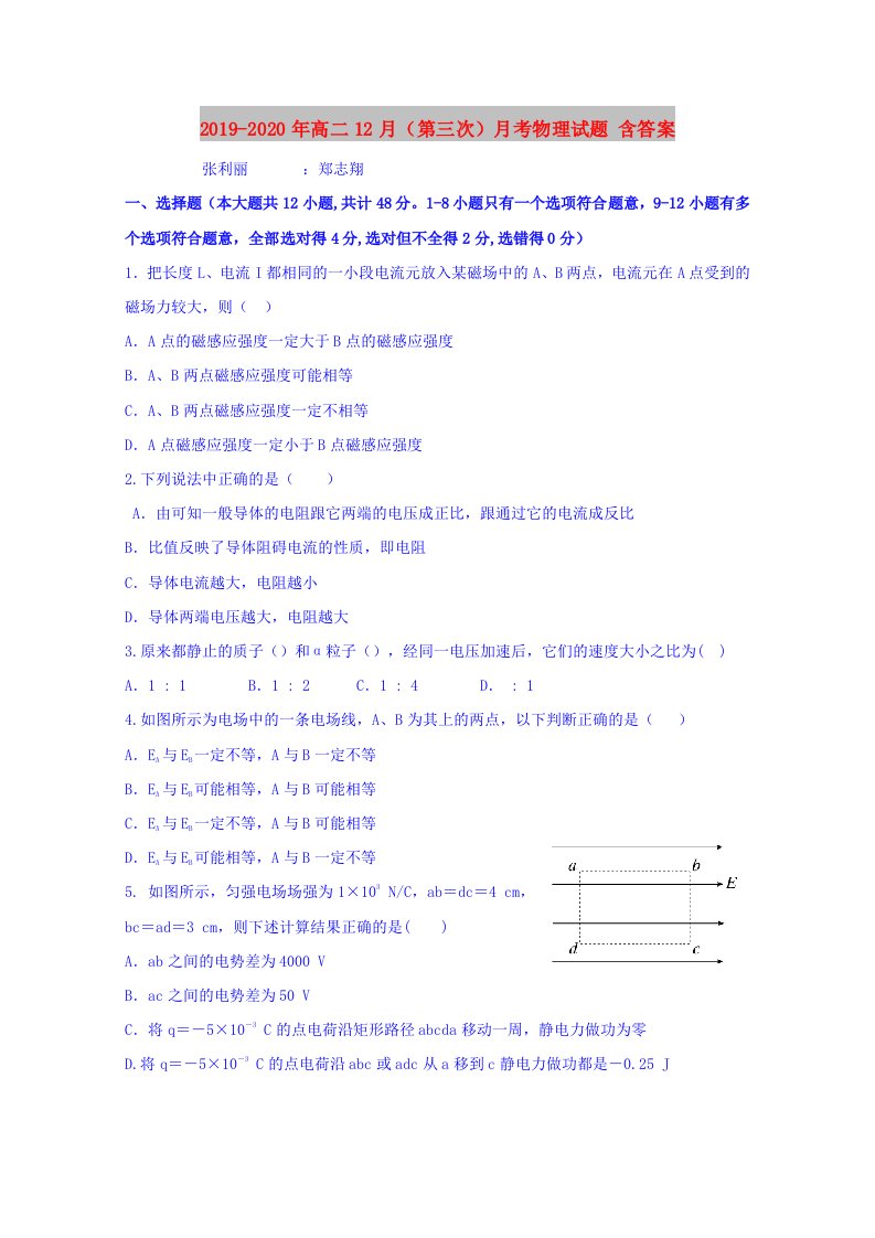 2019-2020年高二12月（第三次）月考物理试题