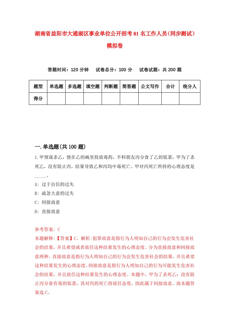 湖南省益阳市大通湖区事业单位公开招考81名工作人员同步测试模拟卷第6卷