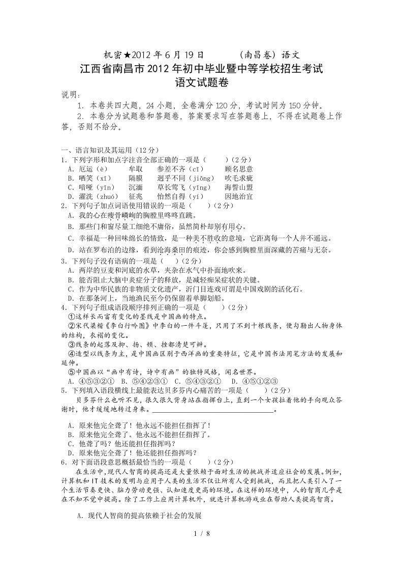 江西省南昌市初中毕业暨中等学校招生考试语文试题（含答案）