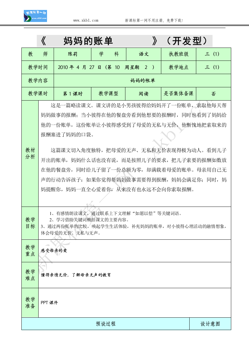 【小学中学教育精选】20、妈妈的帐单