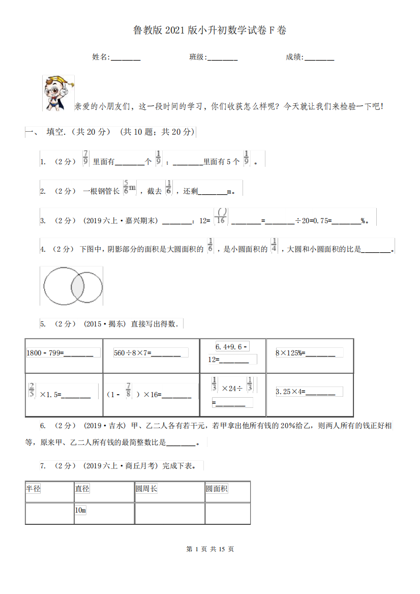 鲁教版2021版小升初数学试卷F卷