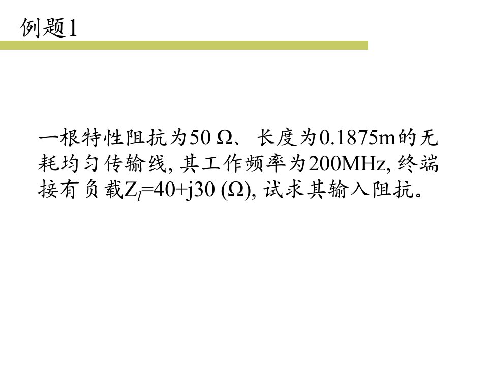 微波与天线习题汇总ppt课件