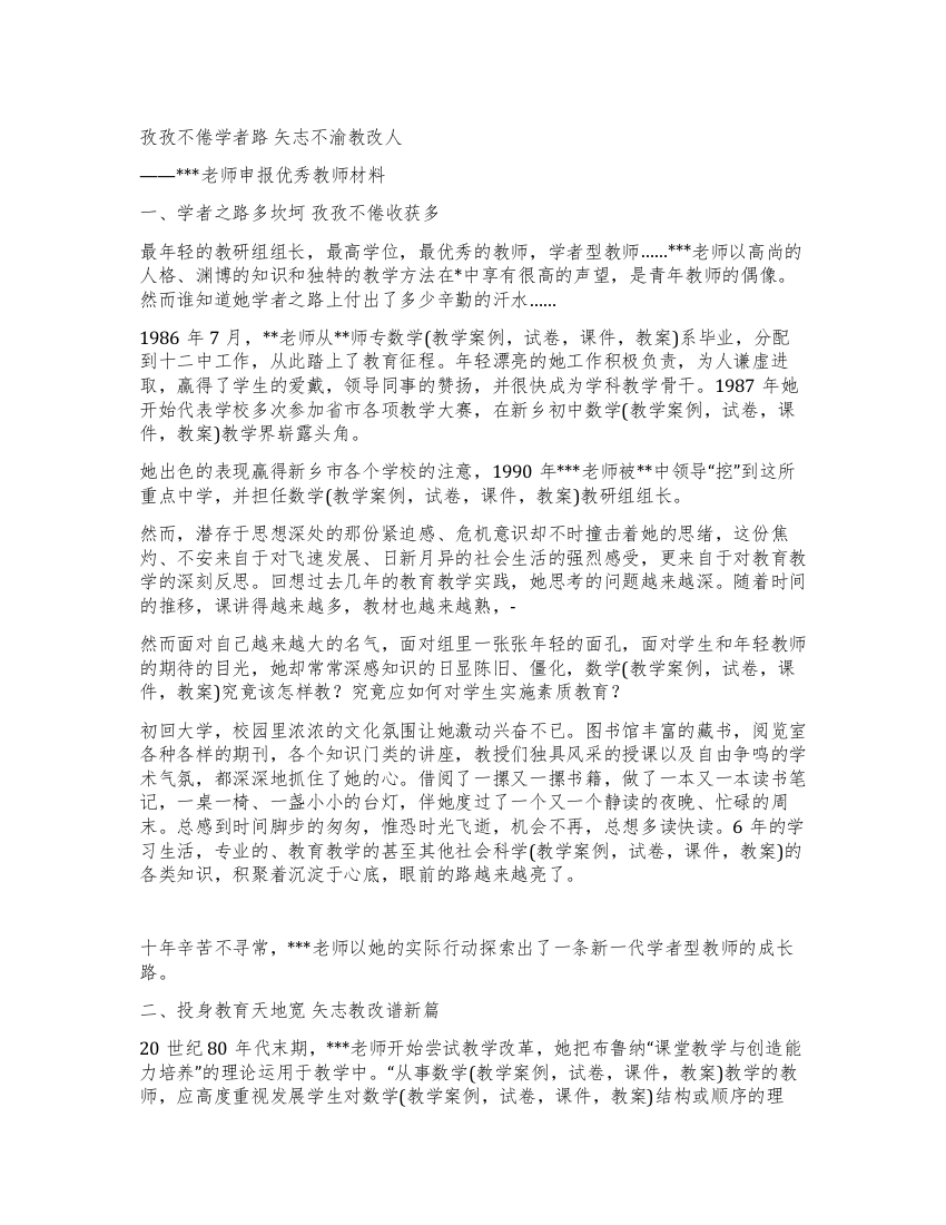 2021年优秀教师事迹材料