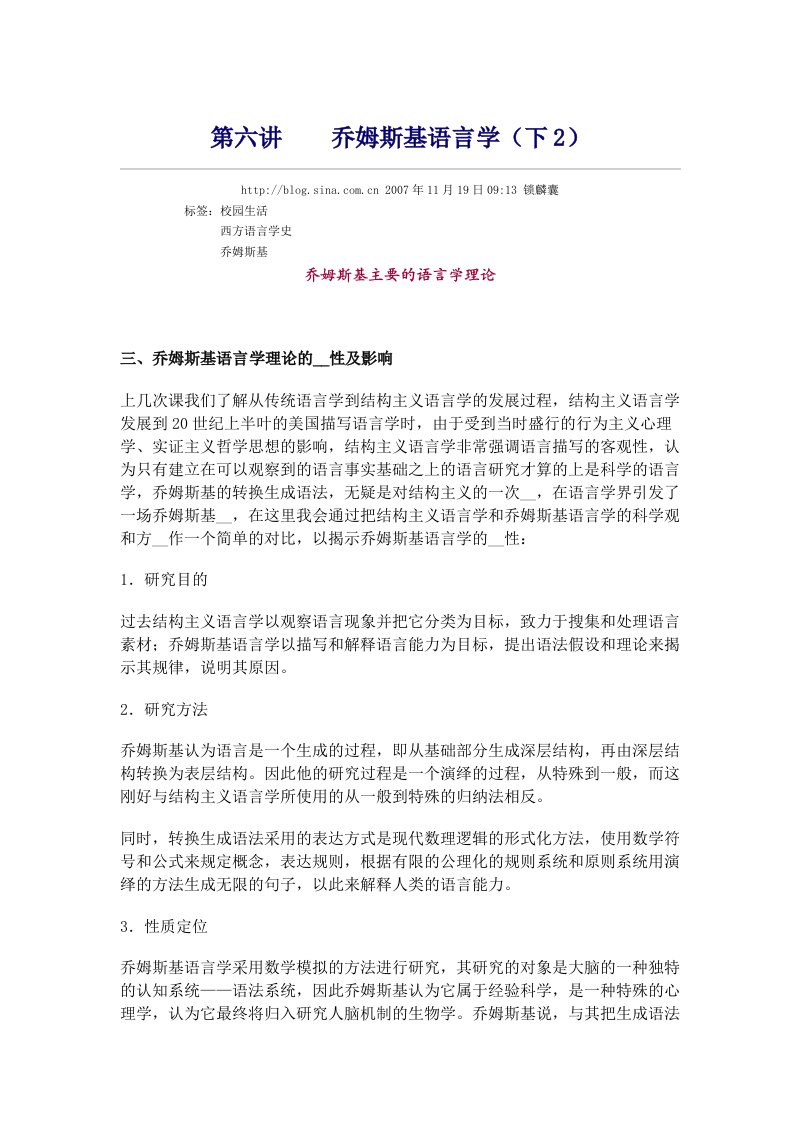 胡壮麟语言学教程课件补充材料