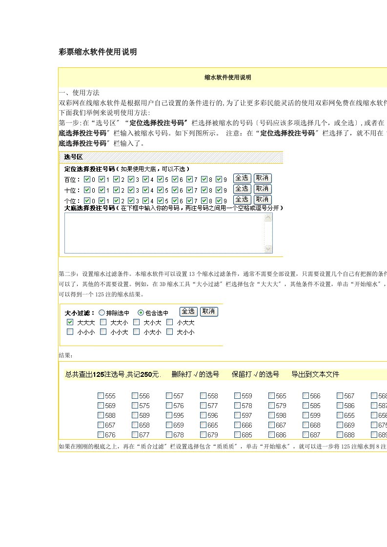 彩票缩水软件使用说明