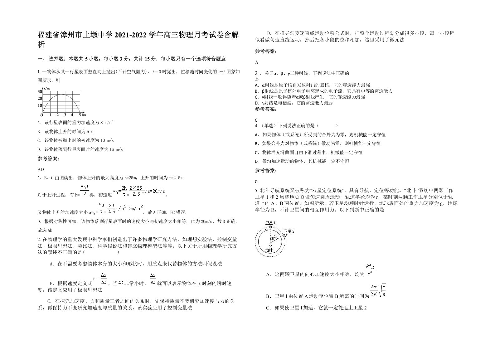 福建省漳州市上墩中学2021-2022学年高三物理月考试卷含解析