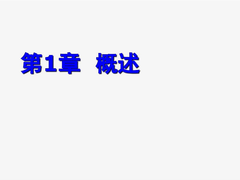 通信行业-光纤通信01概述