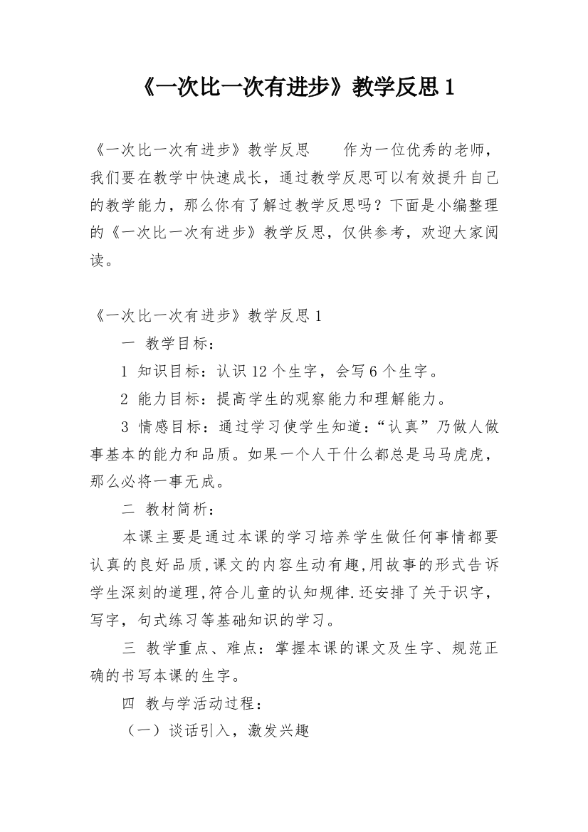 《一次比一次有进步》教学反思1