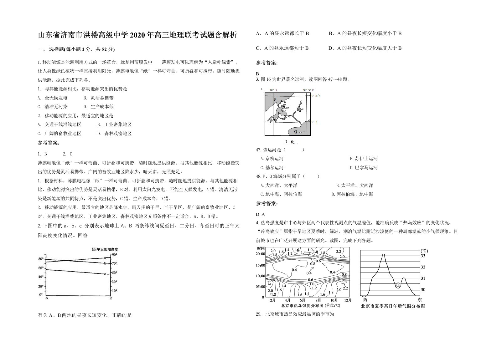 山东省济南市洪楼高级中学2020年高三地理联考试题含解析