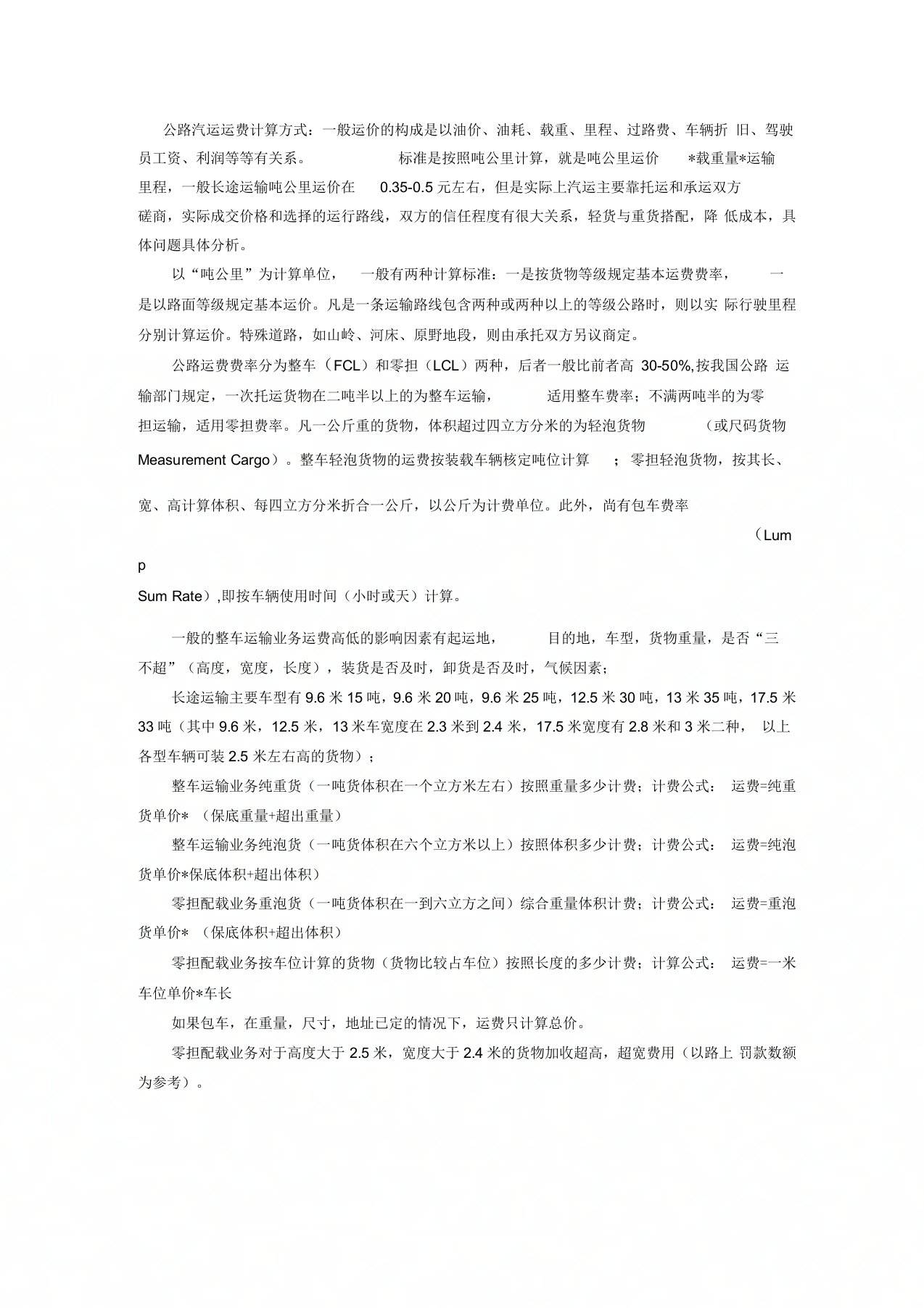 汽运运费计算方法