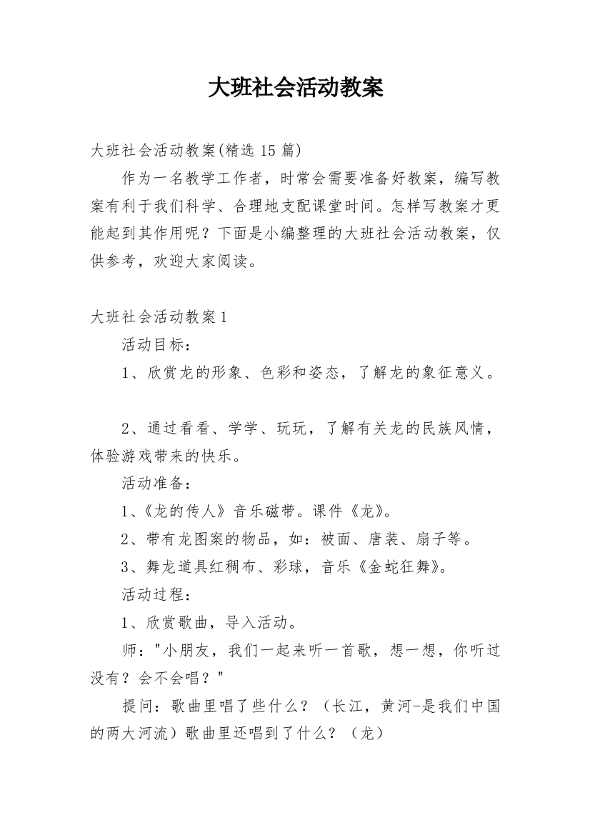 大班社会活动教案_49