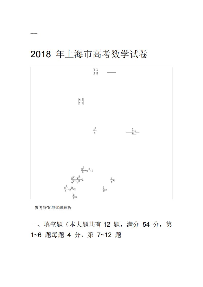 上海高考数学真题和答案