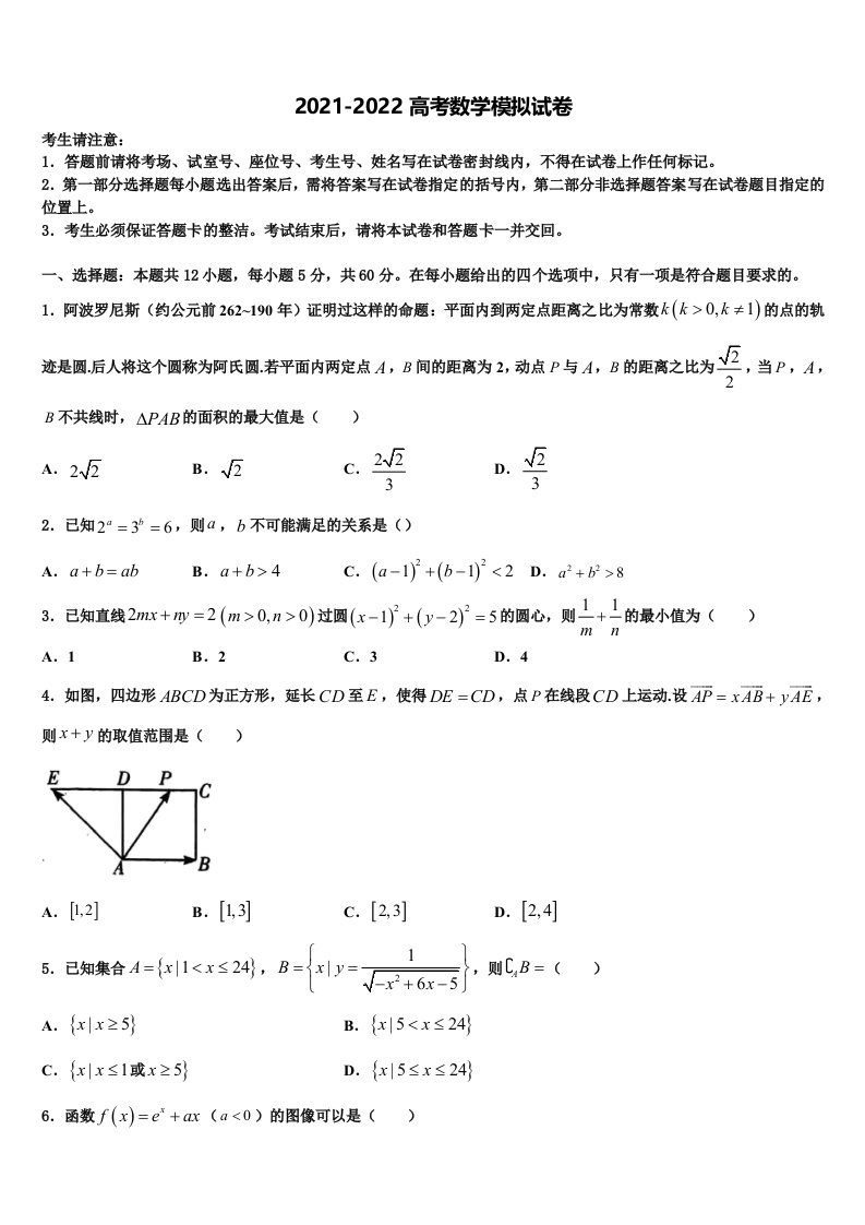 2022年湖北省黄石二中高三第二次诊断性检测数学试卷含解析