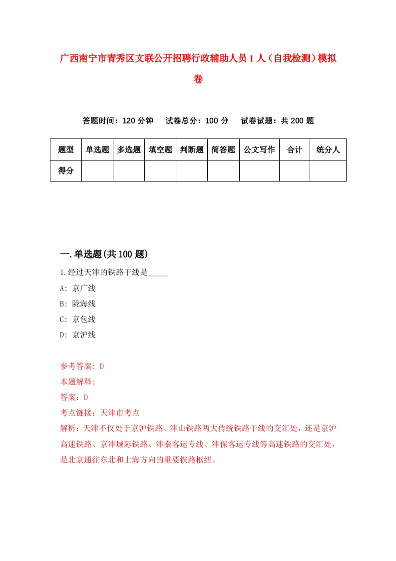 广西南宁市青秀区文联公开招聘行政辅助人员1人自我检测模拟卷第4期