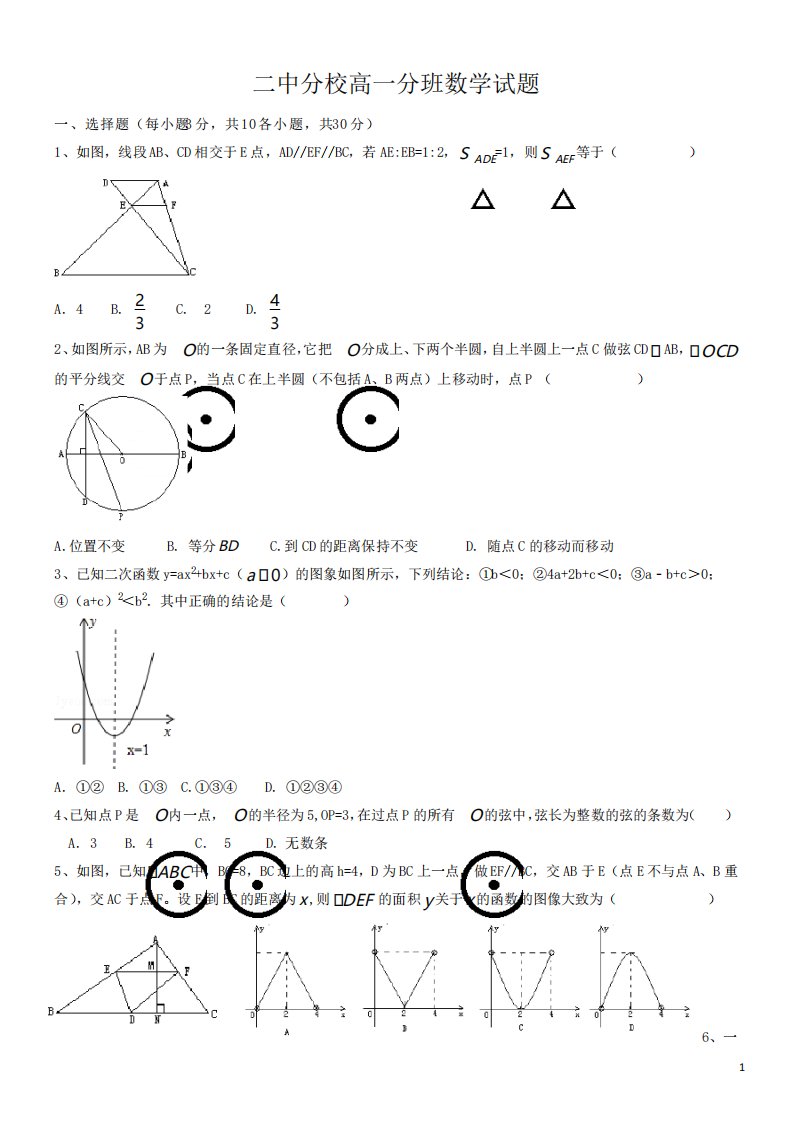 北京二中分班考试数学真题