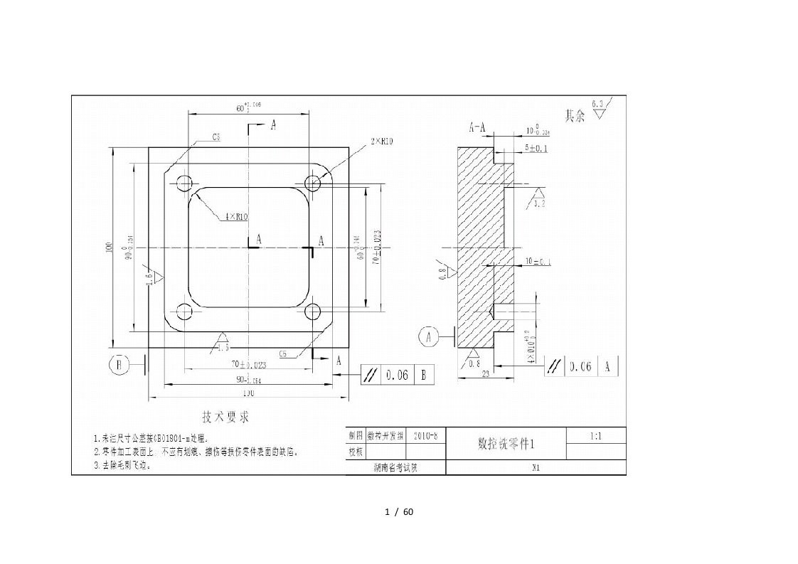 技能大赛初期训练数控铣工图纸