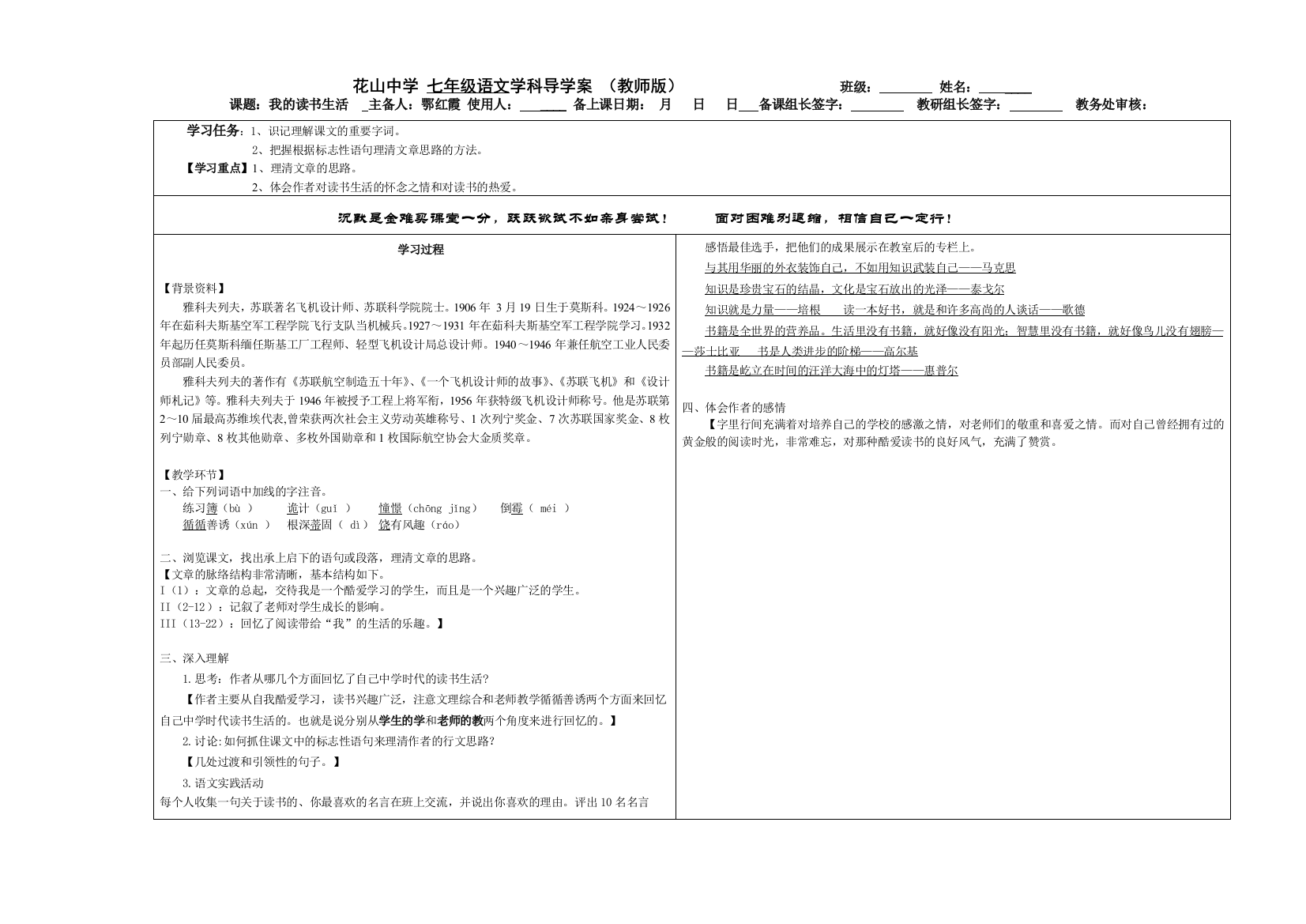 七（下）第五课导学案