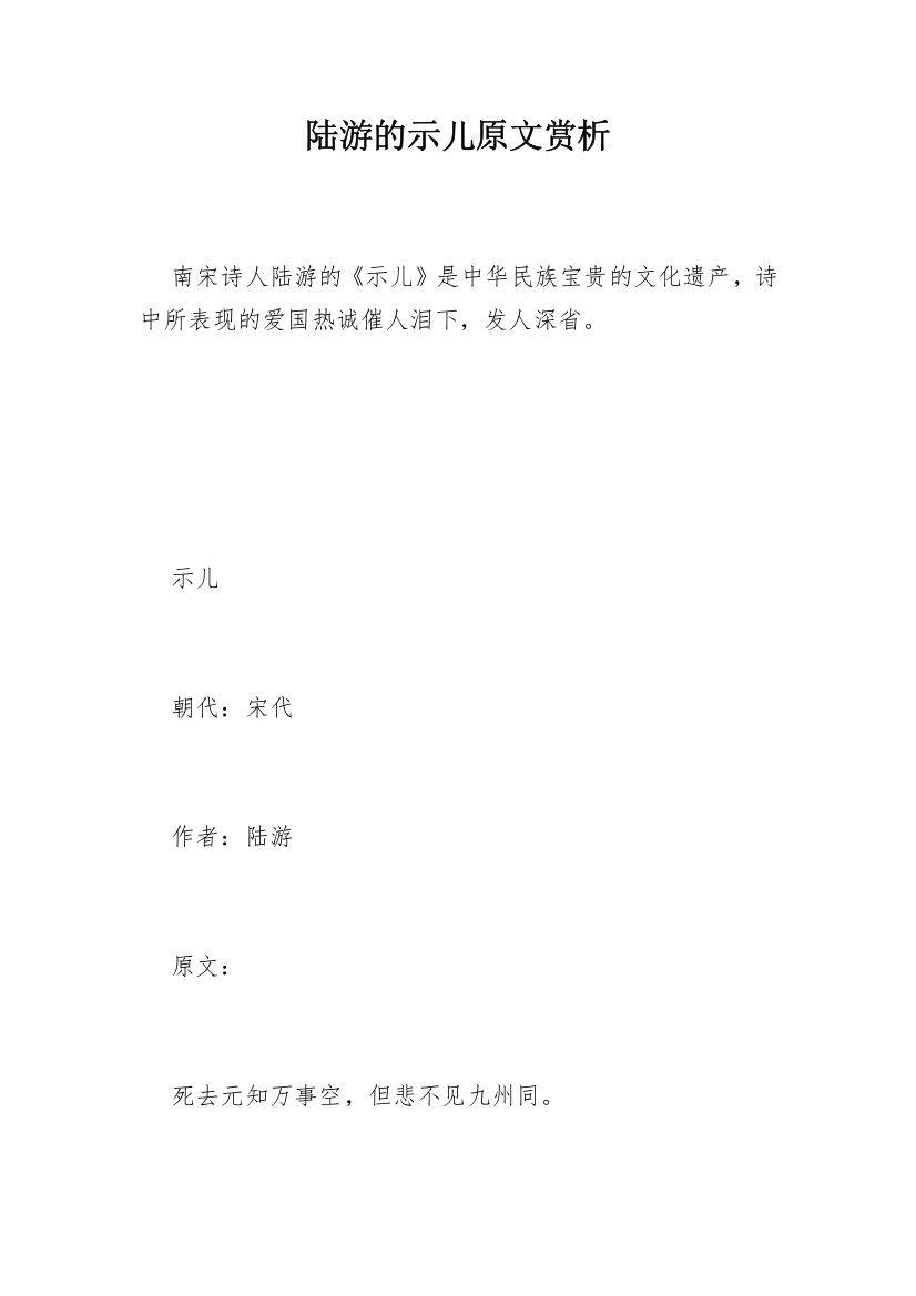 陆游的示儿原文赏析