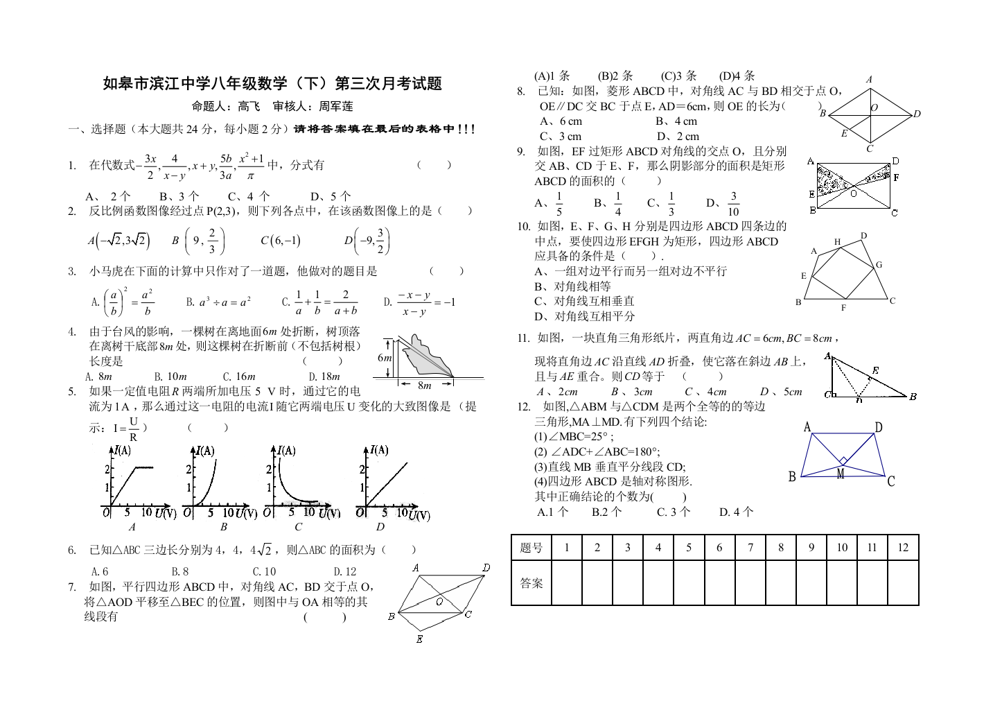 【小学中学教育精选】滨江