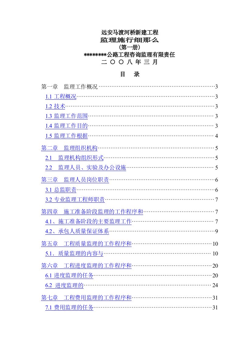 某河桥新建工程监理实施细则