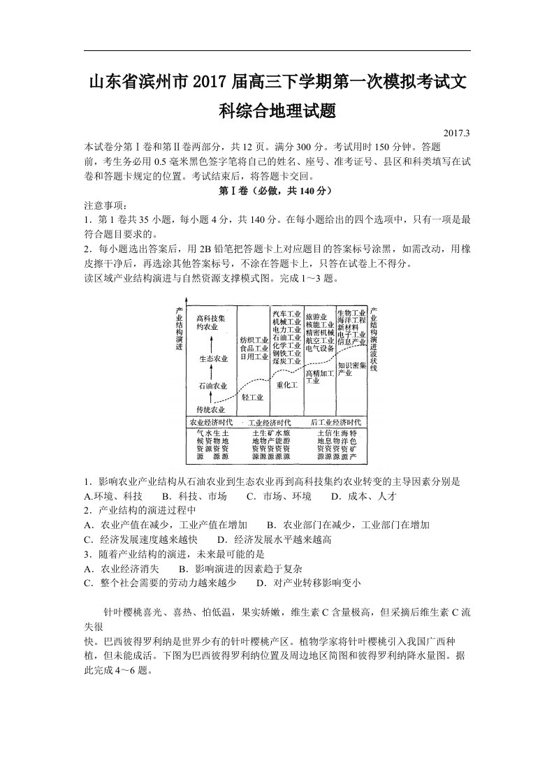 山东省滨州市2017届高三下学期第一次模拟考试文科综合地理试题