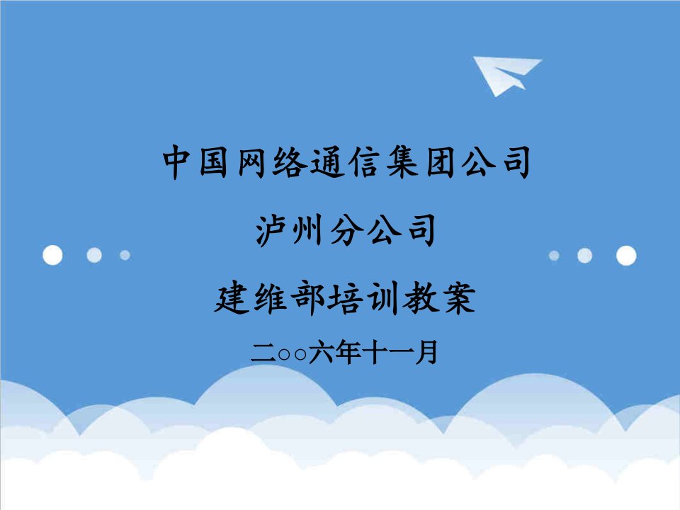 企业培训-EPON网络知识培训