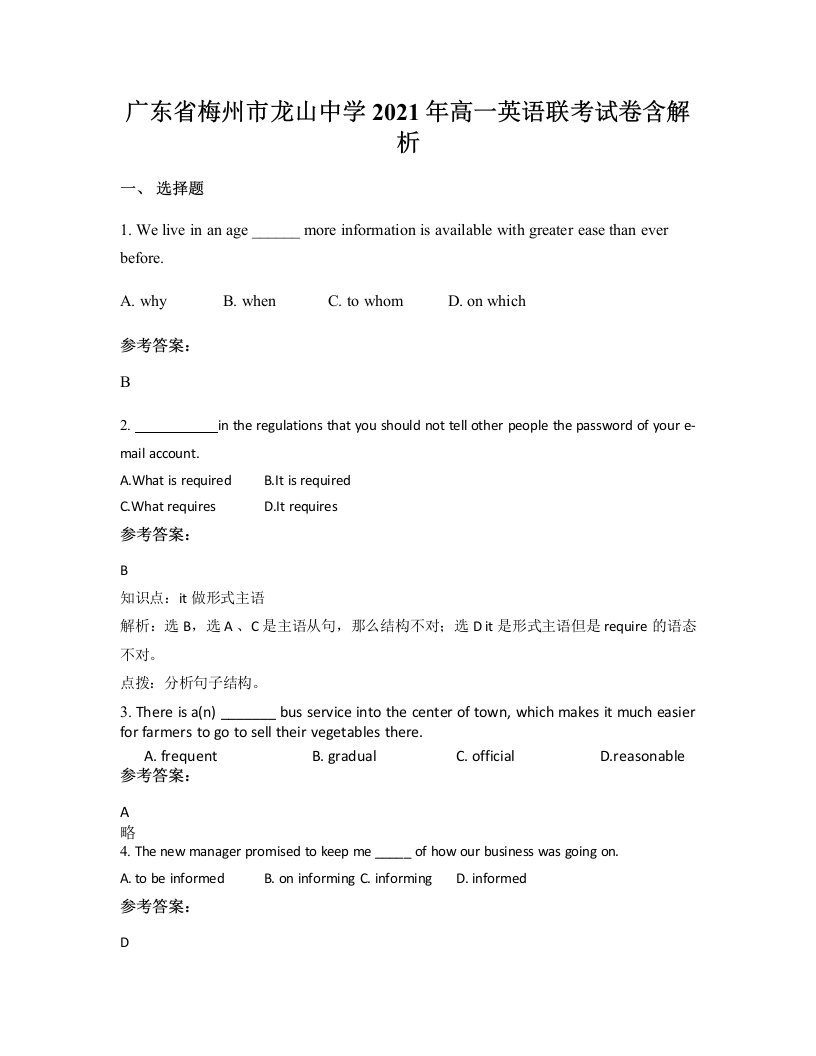 广东省梅州市龙山中学2021年高一英语联考试卷含解析