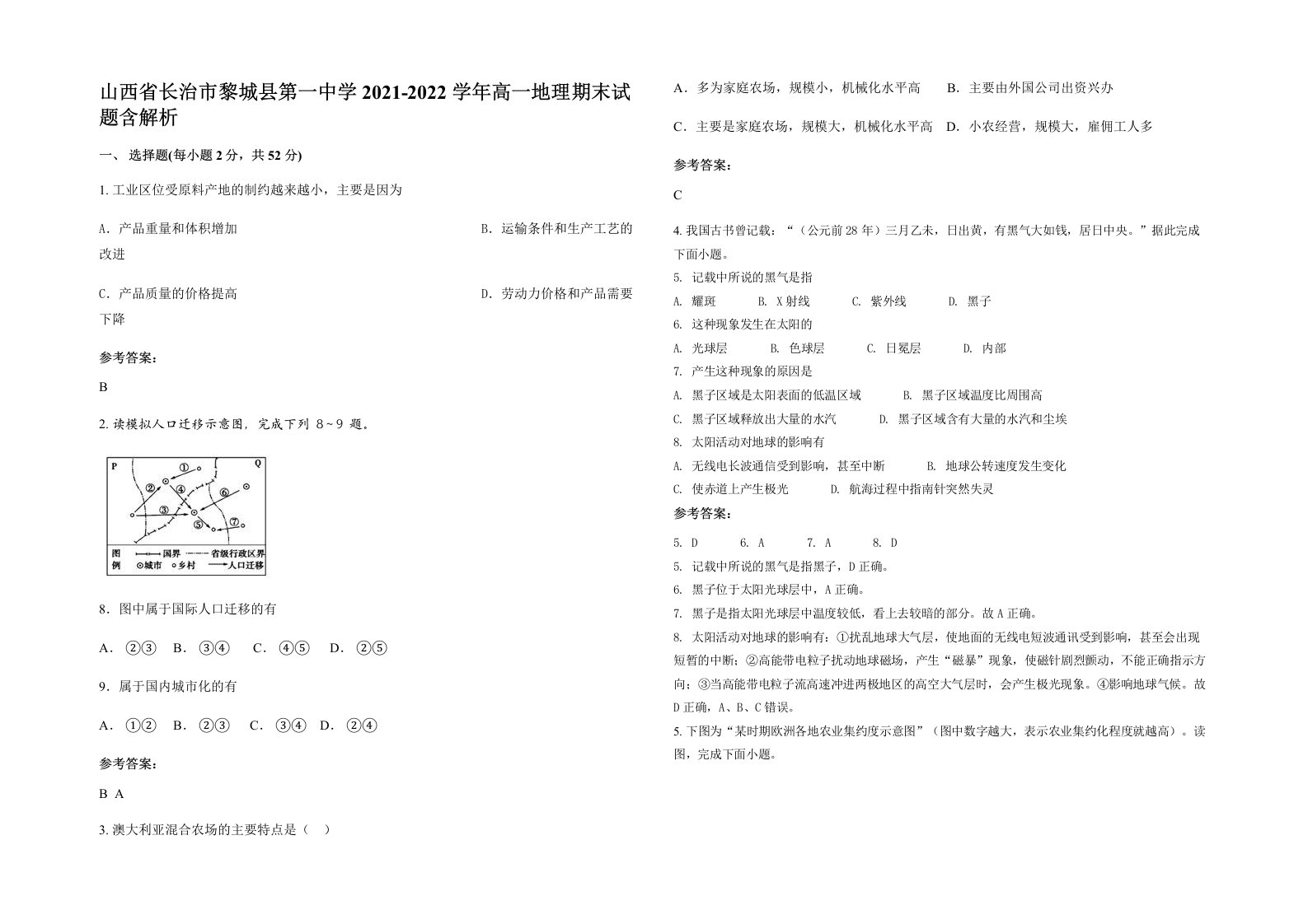 山西省长治市黎城县第一中学2021-2022学年高一地理期末试题含解析