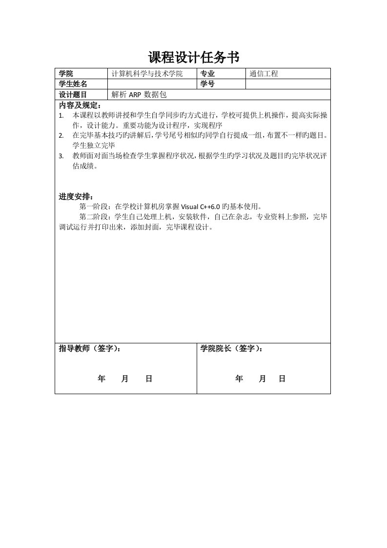 计算机网络课程设计报告解析ARP数据包含C源码