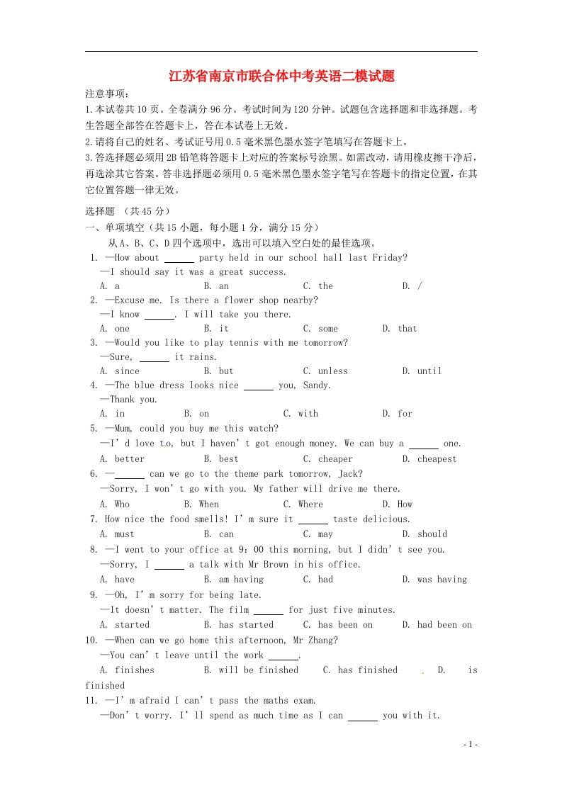 江苏省南京市联合体中考英语二模试题