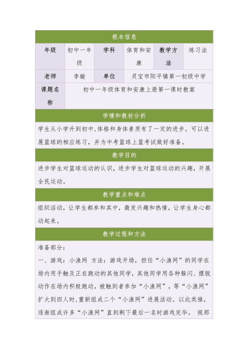 初中一年级体育与健康上册第一课时教案