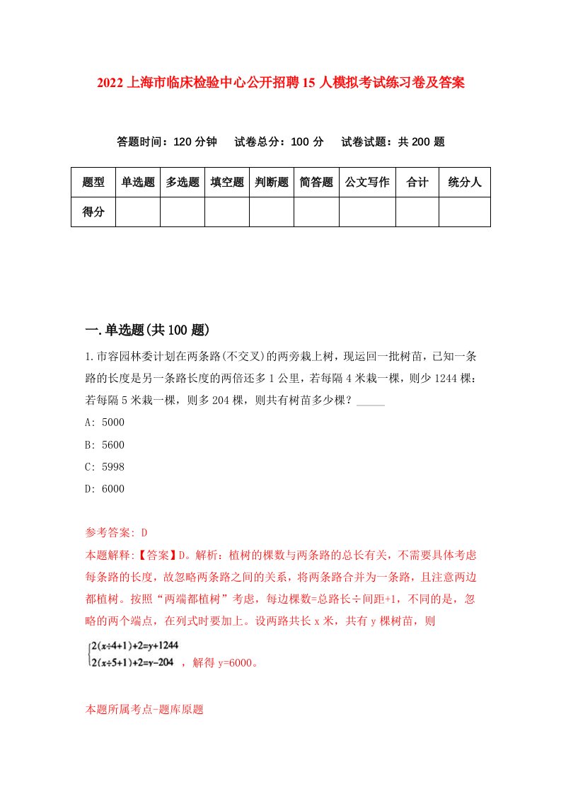 2022上海市临床检验中心公开招聘15人模拟考试练习卷及答案7