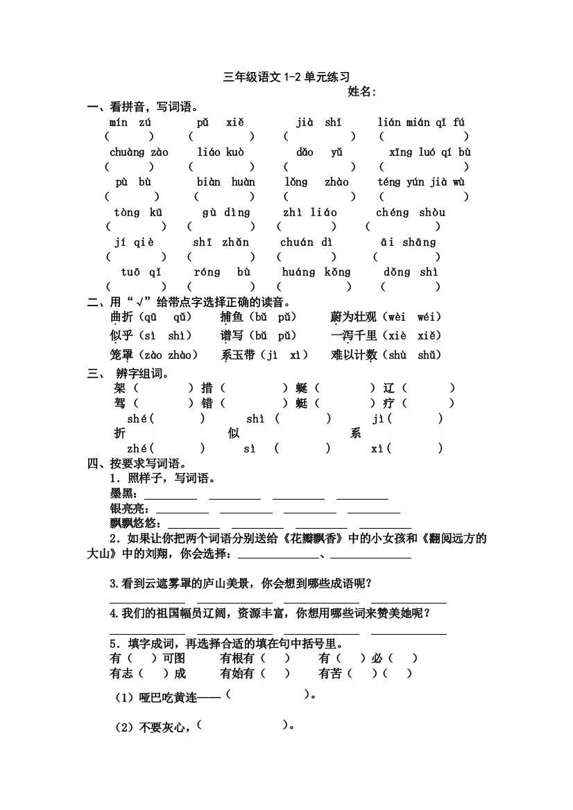 1-2单元练习卷