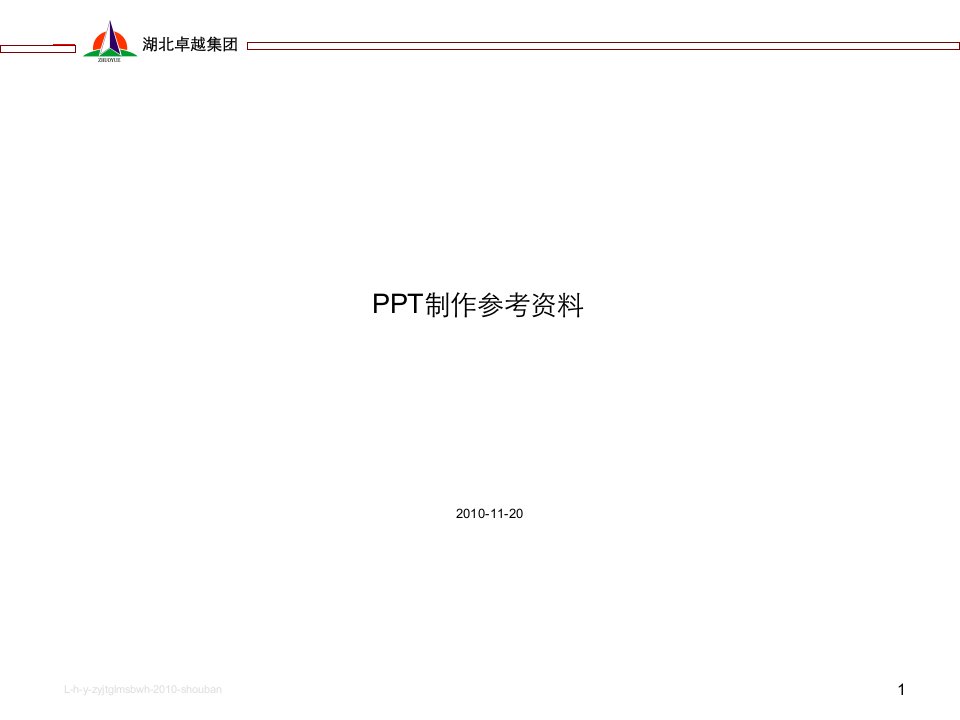 《制作参考资料》PPT课件