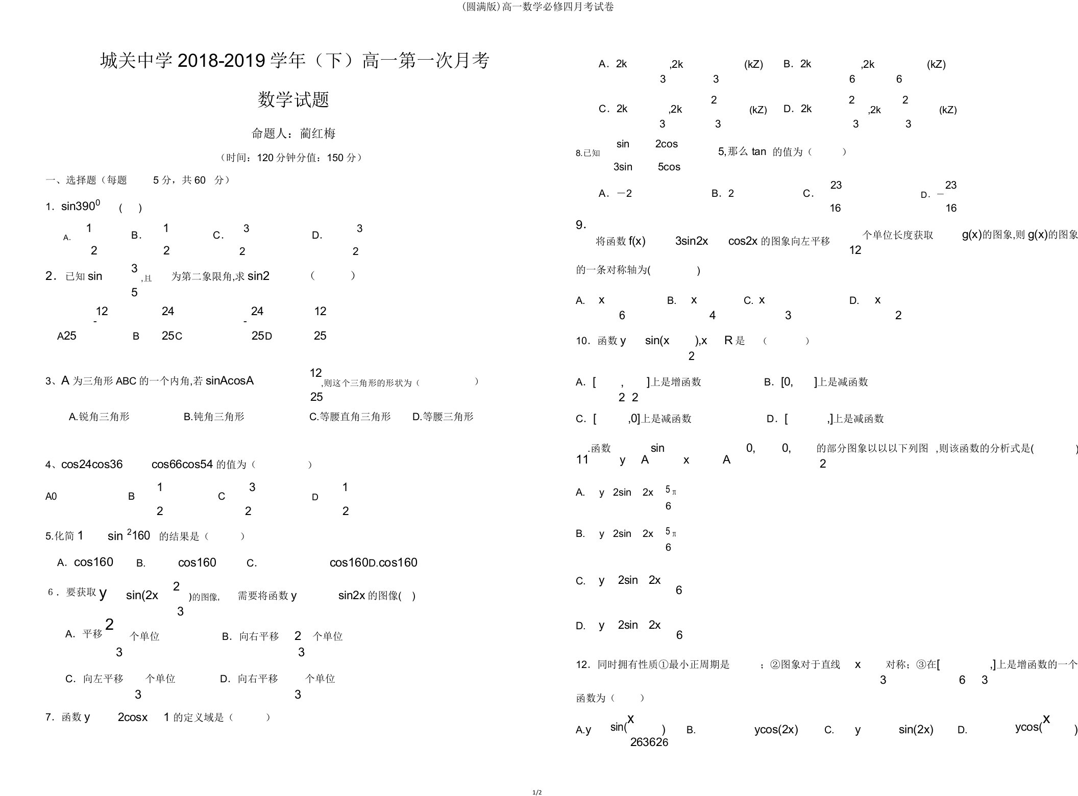 高一数学必修四月考试卷