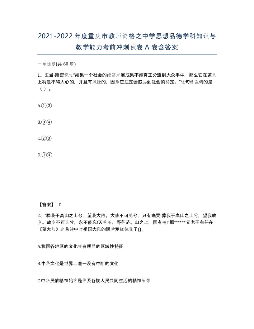 2021-2022年度重庆市教师资格之中学思想品德学科知识与教学能力考前冲刺试卷A卷含答案